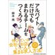 アルバイトだけでもまわるチームをつくろう 増補改訂版 [単行本]