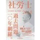 過去問題集 社労士過去問題10年網羅〈vol.4〉健康保険法・一般常識〈2018〉 [単行本]