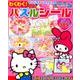 サンリオキャラクターのわくわくパズルシール：サンリオチャイルドムック [ムック・その他]