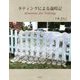 タティングによる歳時記 [単行本]