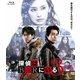 探偵はBARにいる3 [Blu-ray Disc]
