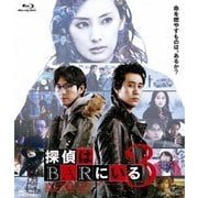 探偵はBARにいる3