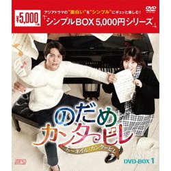 ヨドバシ.com - のだめカンタービレ～ネイル カンタービレ DVD-BOX1