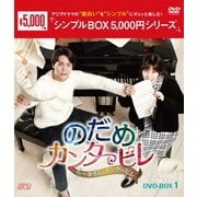 のだめカンタービレ~ネイル カンタービレ DVD-BOX1