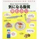 気になる脂質早わかり-FOOD＆COOKING DATA [単行本]