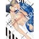 刺激系マイヒーロー(フルールコミックス) [コミック]