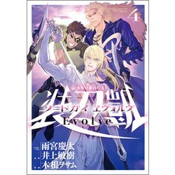 ソードガイ ヱヴォルヴ（4） [コミック]