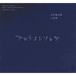 プロテストソング [単行本]
