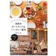 歩粉のポートランド＆バークレー案内-スイーツとオーガニックフードを楽しむ [単行本]