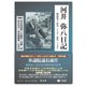 河井弥八日記 戦後篇3 （昭和二十七年～昭和二十九年）-昭和二十七年～昭和二十九年 [全集叢書]
