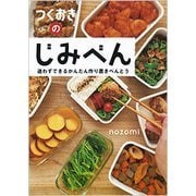 つくおきのじみべん [単行本]