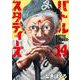 バトルスタディーズ（14）（モーニング KC） [コミック]