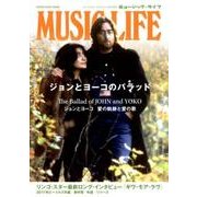 MUSIC LIFE ジョンとヨーコのバラッド （シンコー・ミュージックMOOK） [ムック・その他]