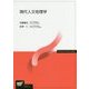 現代人文地理学（放送大学教材） [全集叢書]