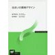 住まいの環境デザイン（放送大学教材） [全集叢書]