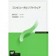 コンピュータとソフトウェア（放送大学教材） [全集叢書]