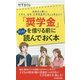 「奨学金を借りようかな」と思ったら真っ先に読む本 （青春新書プレイブックス） [新書]