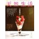 天然生活 2018年 05月号 [雑誌]