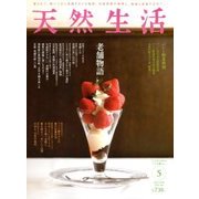 天然生活 2018年 05月号 [雑誌]