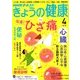 NHK きょうの健康 2018年 04月号 [雑誌]