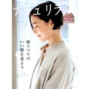 ナチュリラ 2018年 05月号 [雑誌]