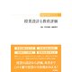 授業設計と教育評価 （看護教育実践シリーズ） [全集叢書]