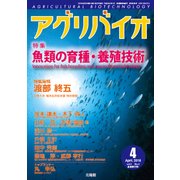 月刊アグリバイオ 2018年 04月号 [雑誌]