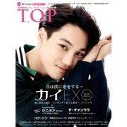 インタビューマガジン韓流TOP 2018年 05月号 [雑誌]