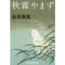 秋霖やまず 吉原裏同心抄 3 （光文社文庫） [文庫]