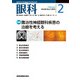 眼科 2018年 02月号 [雑誌]