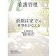 看護管理 2018年 03月号 [雑誌]