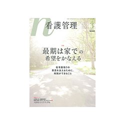 看護管理 2018年 03月号 [雑誌]