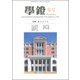 学鐙 2018年 03月号 [雑誌]