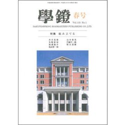 学鐙 2018年 03月号 [雑誌]