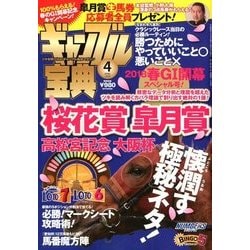 ギャンブル宝典 2018年 04月号 [雑誌]