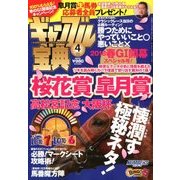 ギャンブル宝典 2018年 04月号 [雑誌]