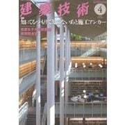 建築技術 2018年 04月号 [雑誌]