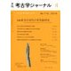 考古学ジャーナル 2018年 04月号 [雑誌]