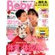 Baby-mo (ベビモ) 2018年 04月号 [雑誌]