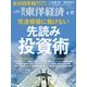 週刊 東洋経済 2018年 3/17号 [雑誌]
