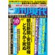 週刊現代 2018年 3/24号 [雑誌]