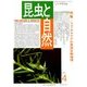 昆虫と自然 2018年 04月号 [雑誌]