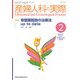 産婦人科の実際 2018年 02月号 [雑誌]