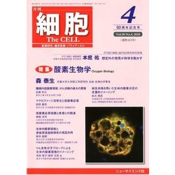細胞 2018年 04月号 [雑誌]