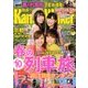 Kansai Walker (関西ウォーカー) 2018年 4/3号 [雑誌]