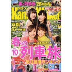 Kansai Walker (関西ウォーカー) 2018年 4/3号 [雑誌]