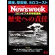 Newsweek (ニューズウィーク日本版) 2018年 4/3号 [雑誌]