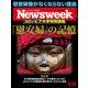 Newsweek (ニューズウィーク日本版) 2018年 3/27号 [雑誌]