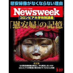 Newsweek (ニューズウィーク日本版) 2018年 3/27号 [雑誌]