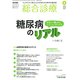 総合診療 2018年 03月号 [雑誌]